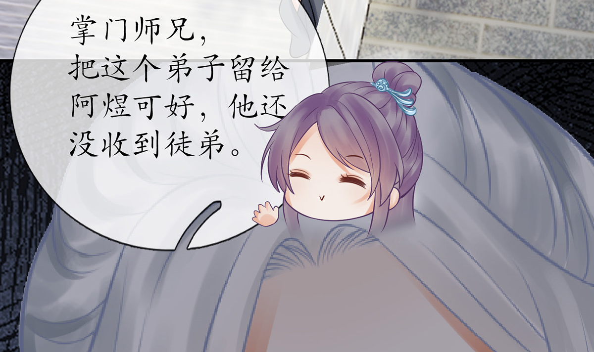 打死也不做师尊13 第12话 这傻子是我徒弟