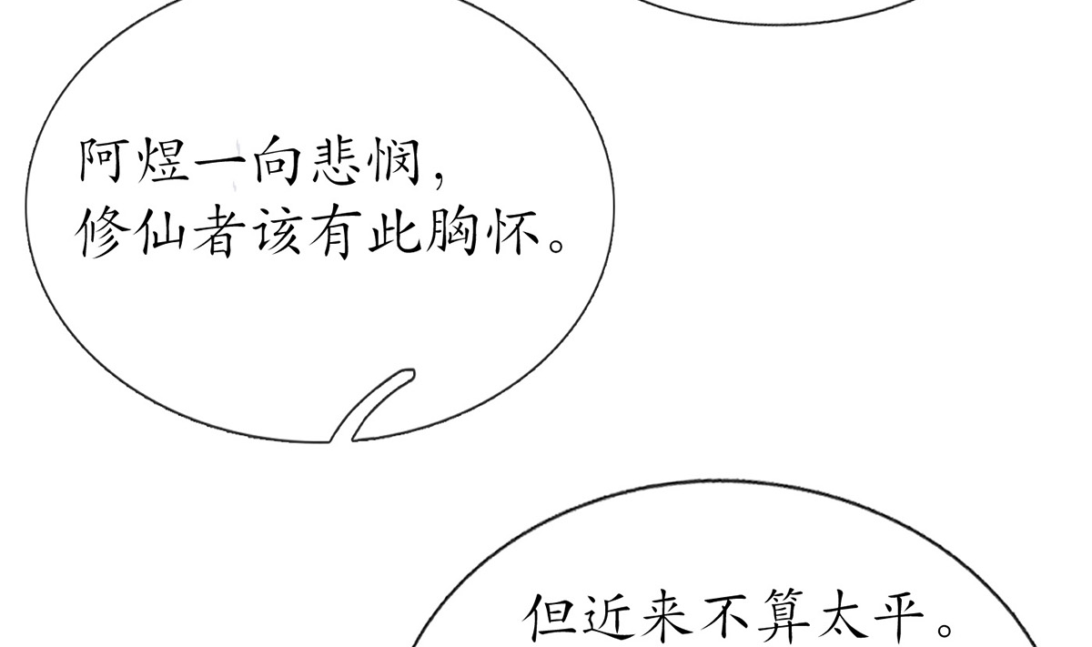 打死也不做师尊14 第13话 师徒情深，永不分离