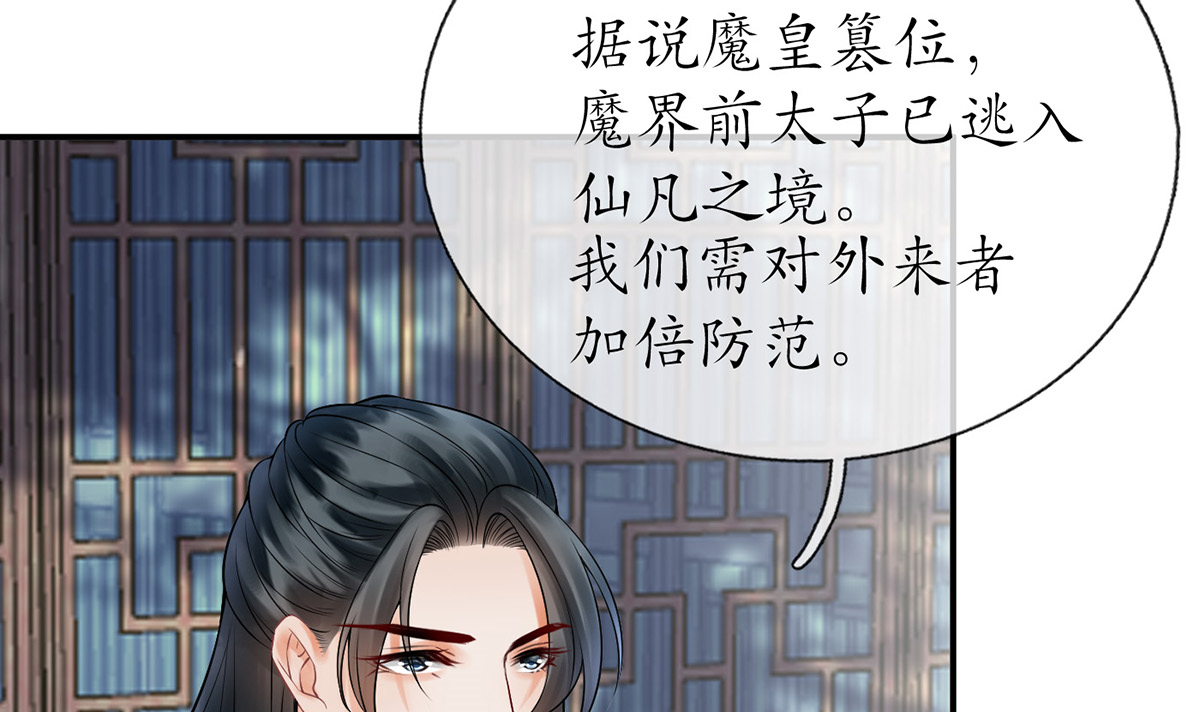 打死也不做师尊14 第13话 师徒情深，永不分离
