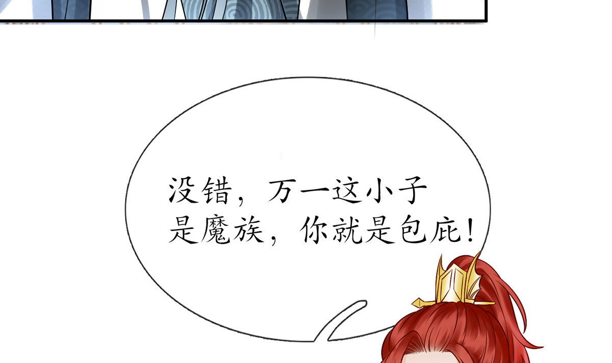 打死也不做师尊14 第13话 师徒情深，永不分离