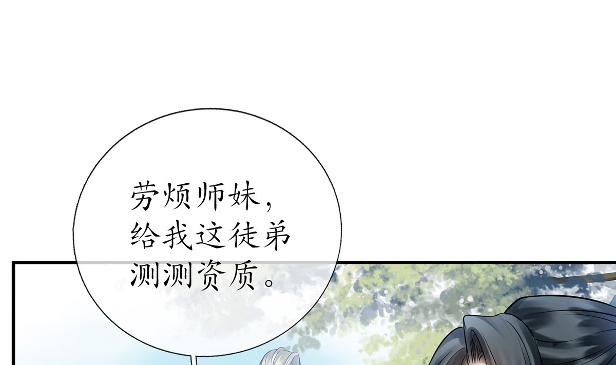 打死也不做师尊14 第13话 师徒情深，永不分离
