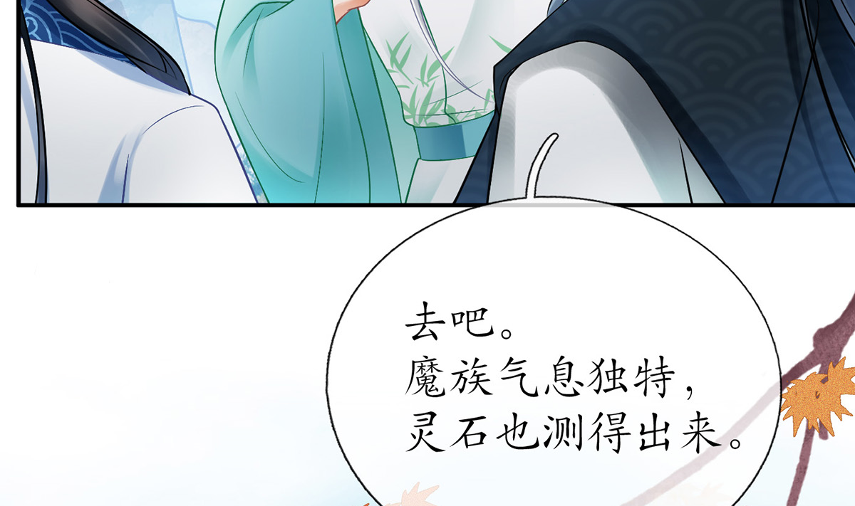 打死也不做师尊14 第13话 师徒情深，永不分离