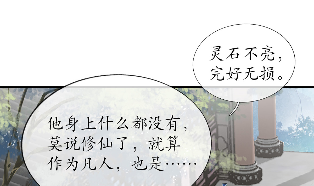 打死也不做师尊14 第13话 师徒情深，永不分离