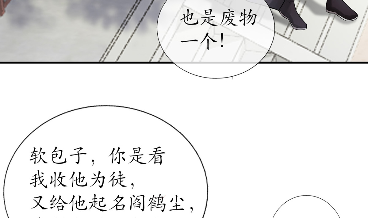 打死也不做师尊14 第13话 师徒情深，永不分离