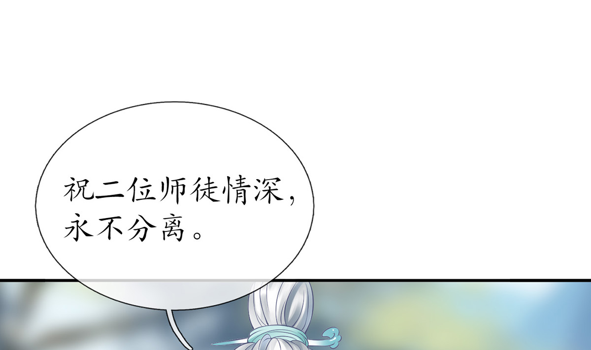 打死也不做师尊14 第13话 师徒情深，永不分离