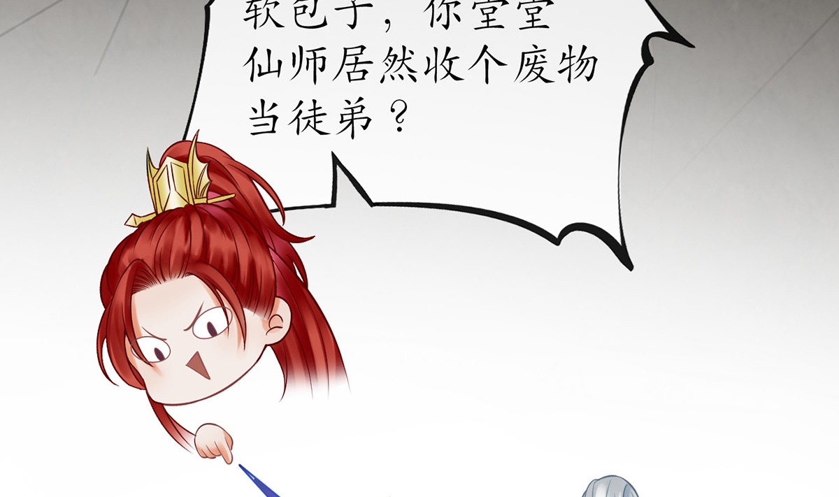 打死也不做师尊14 第13话 师徒情深，永不分离