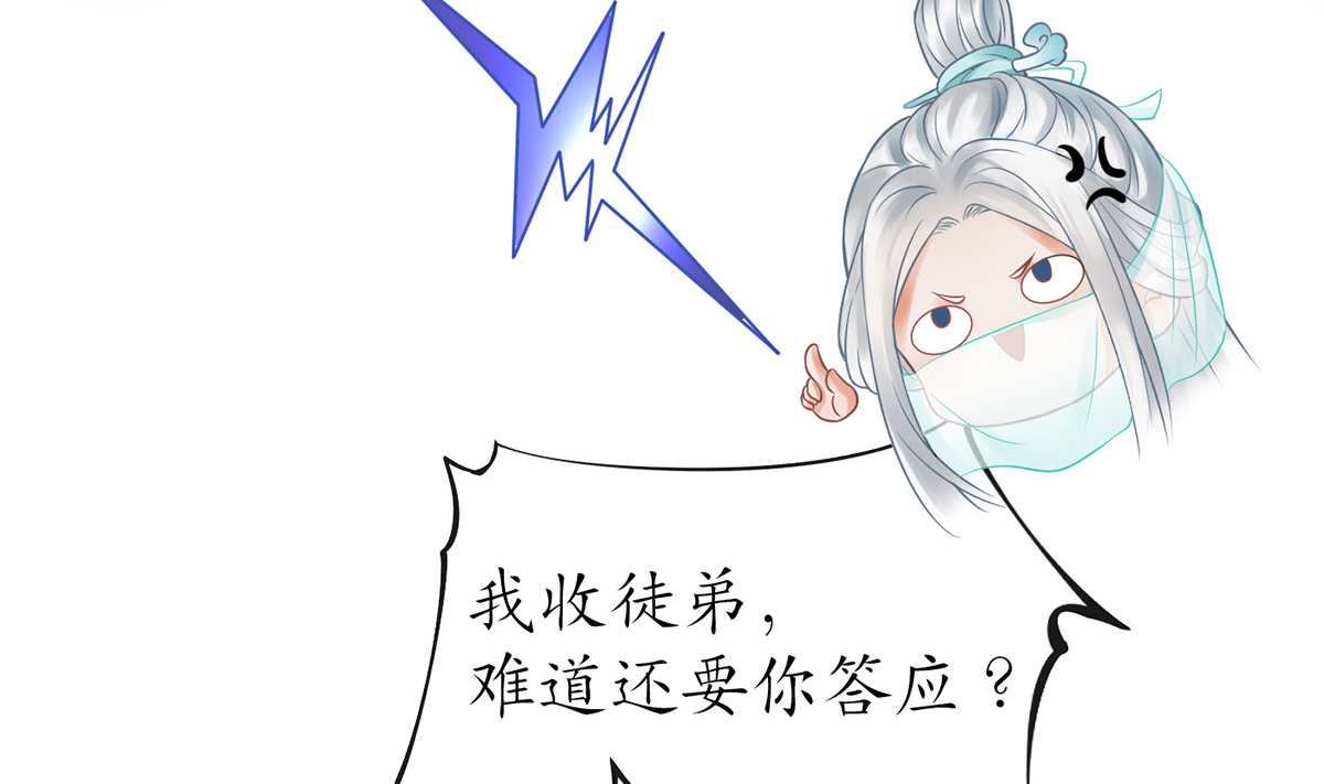 打死也不做师尊14 第13话 师徒情深，永不分离
