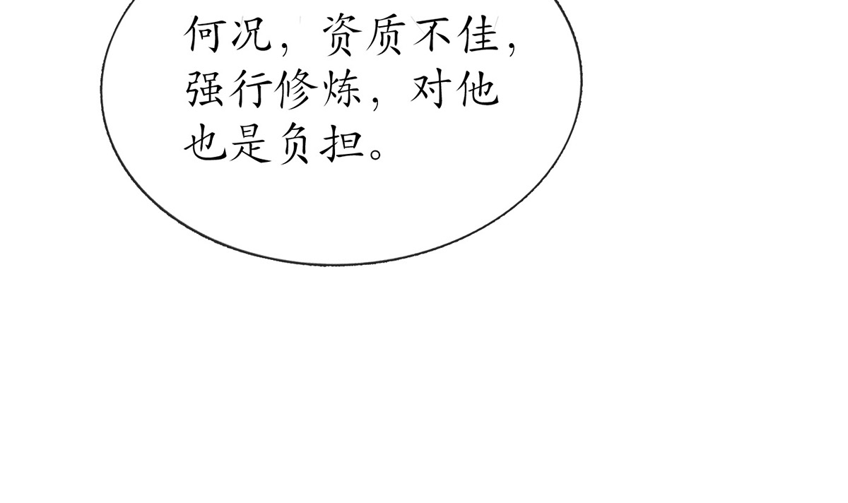 打死也不做师尊14 第13话 师徒情深，永不分离