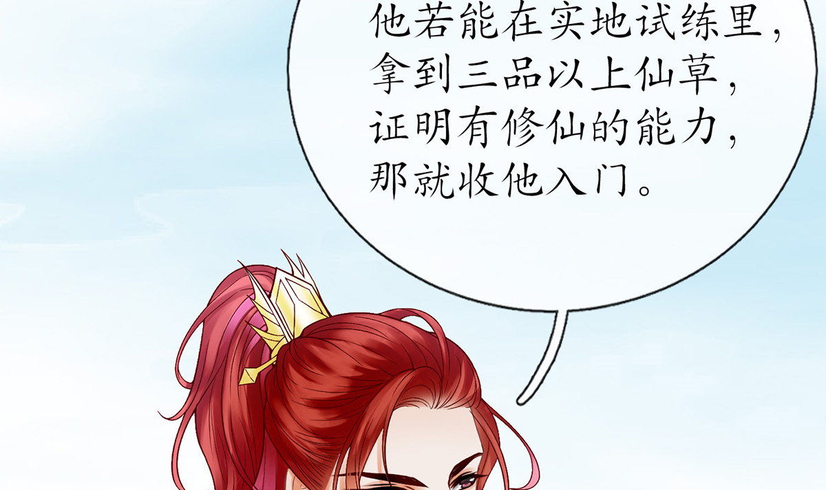 打死也不做师尊14 第13话 师徒情深，永不分离