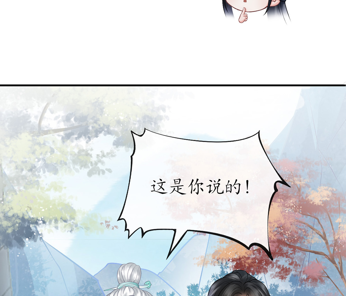 打死也不做师尊14 第13话 师徒情深，永不分离