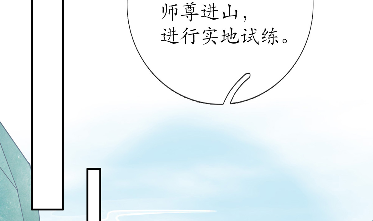 打死也不做师尊14 第13话 师徒情深，永不分离