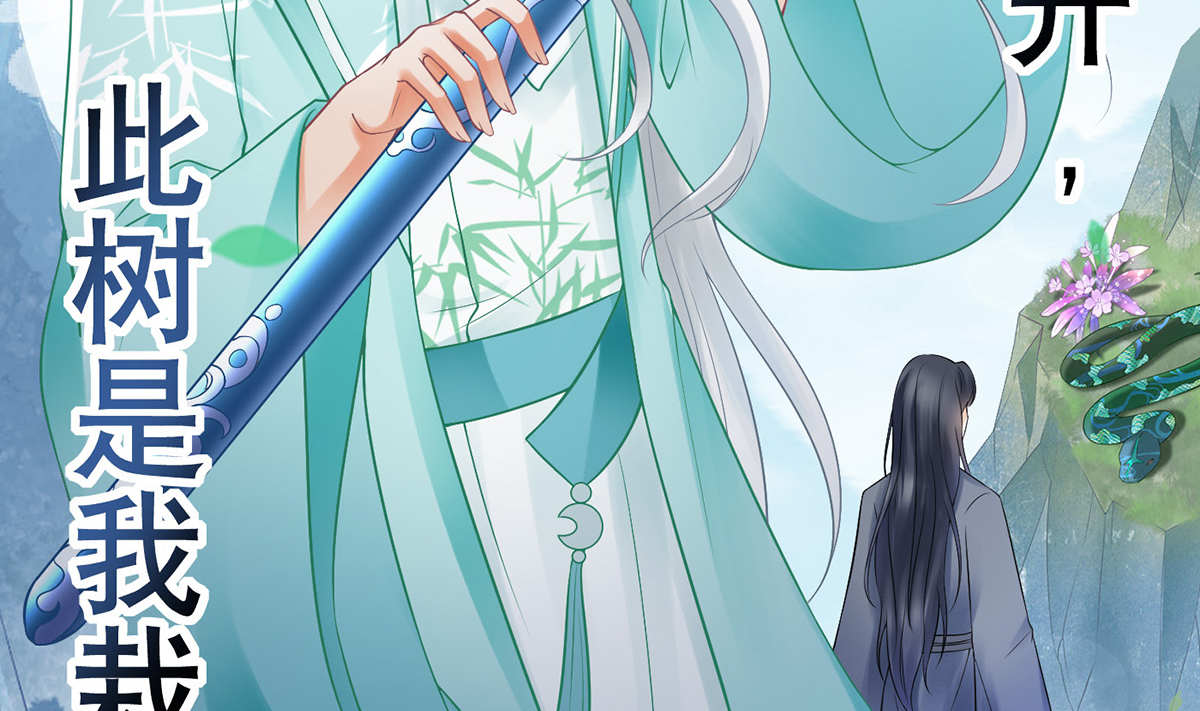 打死也不做师尊15 第14话 乖，叫师尊