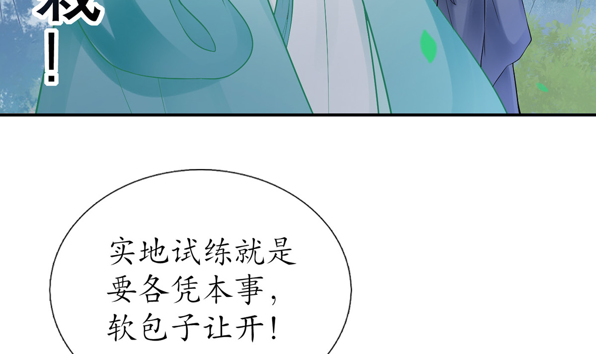 打死也不做师尊15 第14话 乖，叫师尊