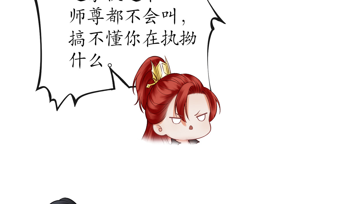 打死也不做师尊15 第14话 乖，叫师尊