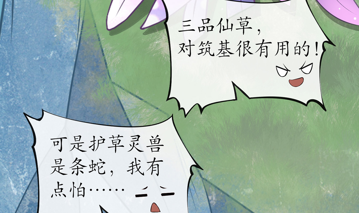 打死也不做师尊15 第14话 乖，叫师尊