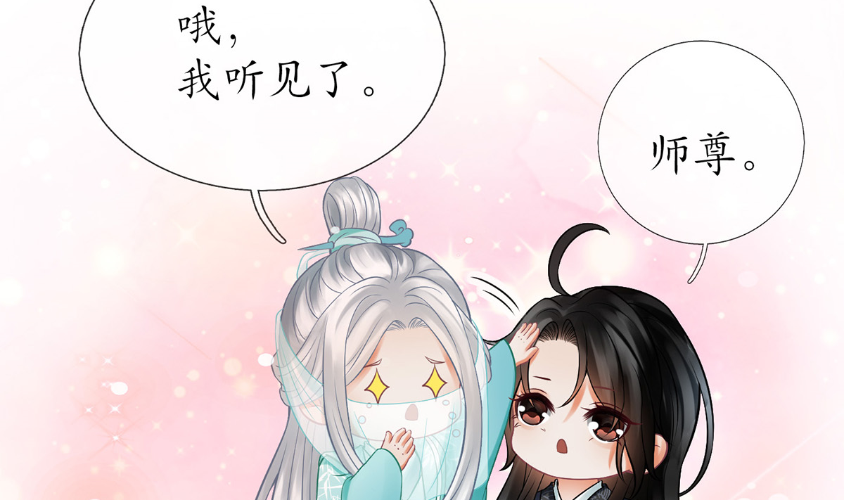 打死也不做师尊15 第14话 乖，叫师尊