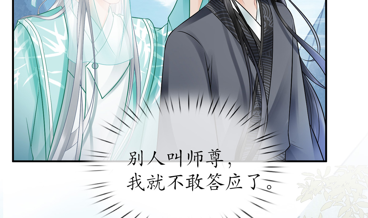 打死也不做师尊15 第14话 乖，叫师尊