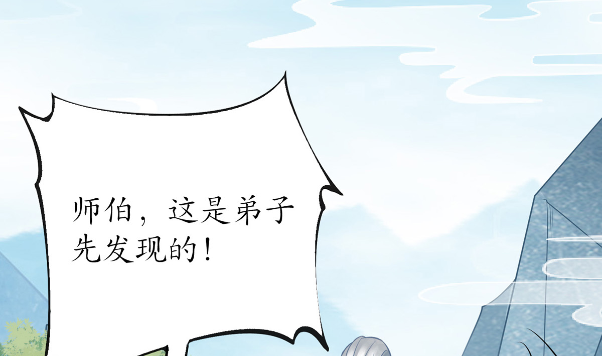 打死也不做师尊15 第14话 乖，叫师尊