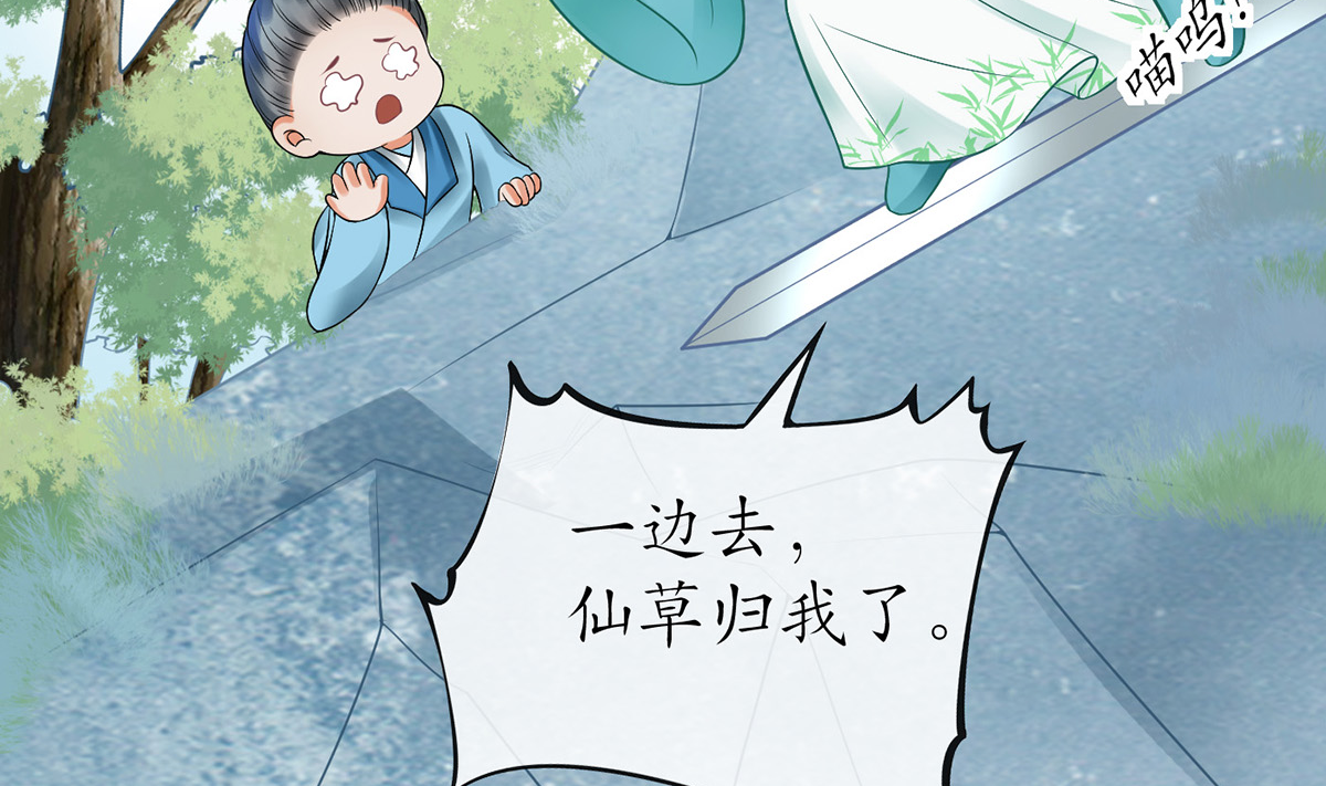 打死也不做师尊15 第14话 乖，叫师尊