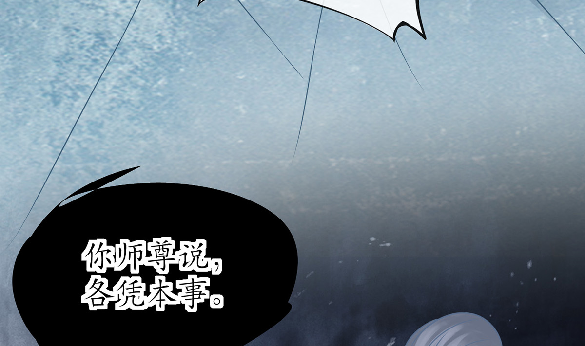打死也不做师尊15 第14话 乖，叫师尊