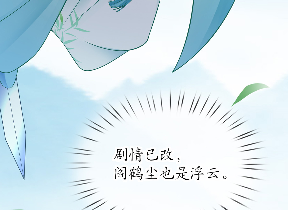 打死也不做师尊15 第14话 乖，叫师尊