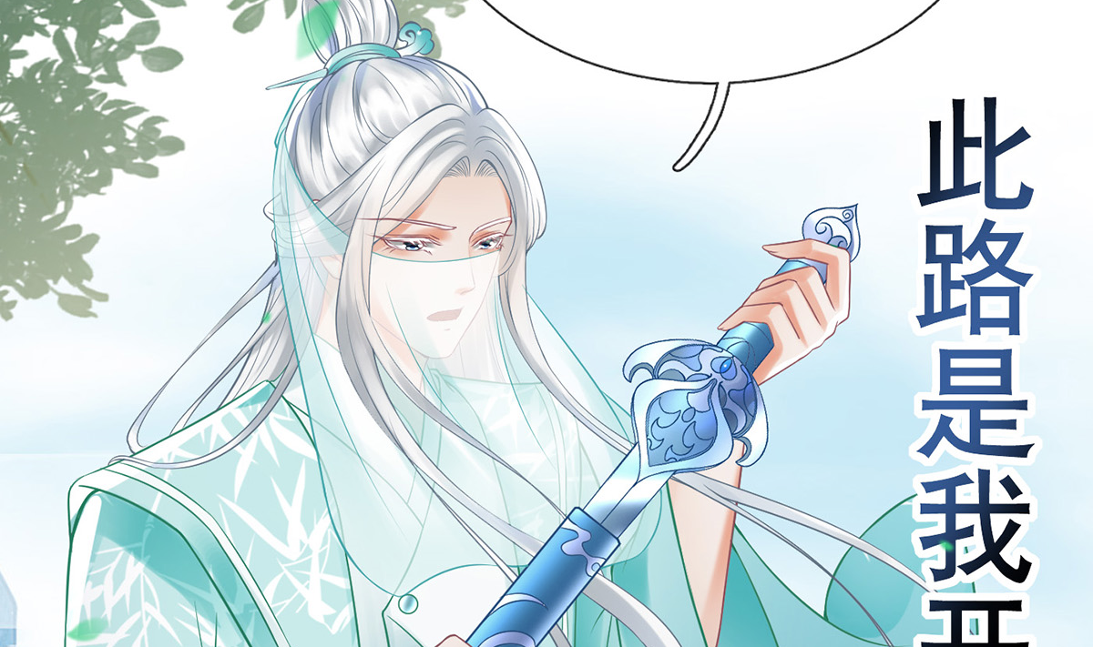 打死也不做师尊15 第14话 乖，叫师尊