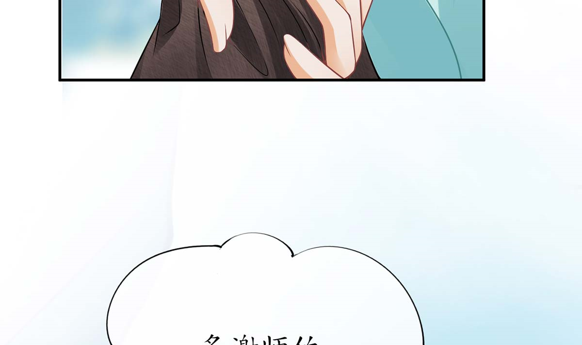 打死也不做师尊16 第15话 亲密接触