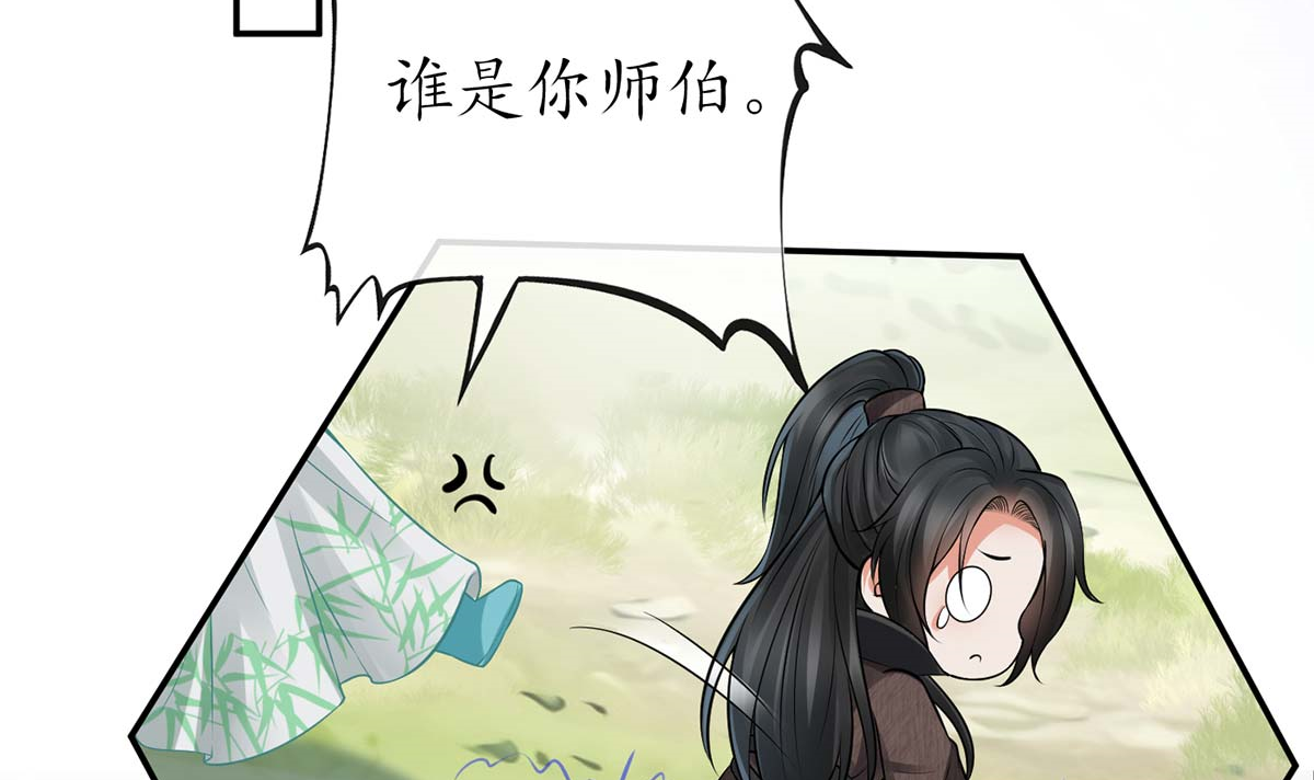 打死也不做师尊16 第15话 亲密接触