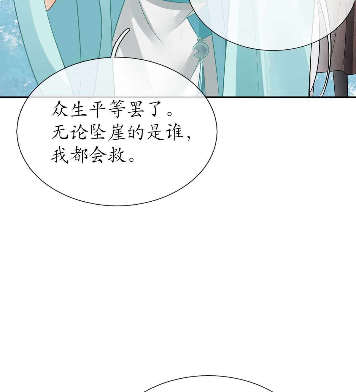 打死也不做师尊16 第15话 亲密接触