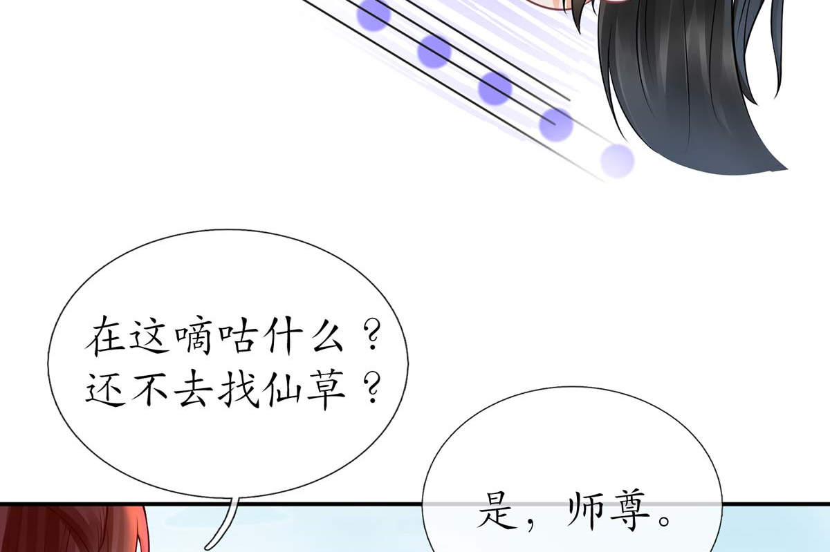 打死也不做师尊16 第15话 亲密接触