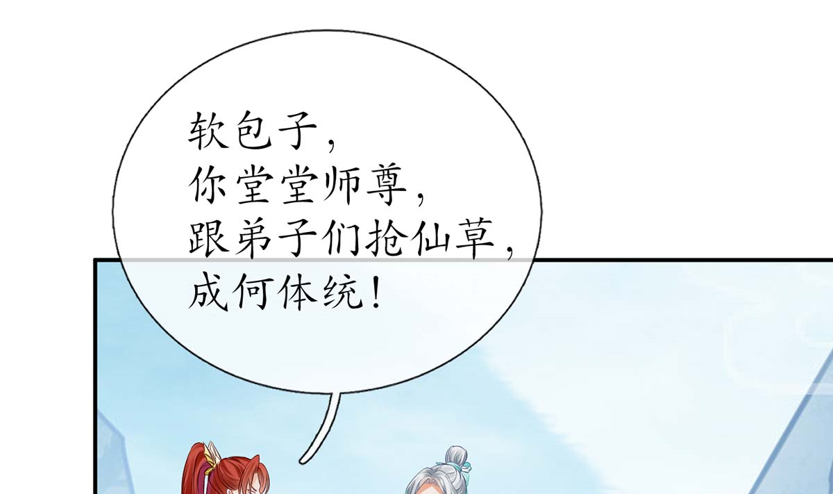 打死也不做师尊16 第15话 亲密接触