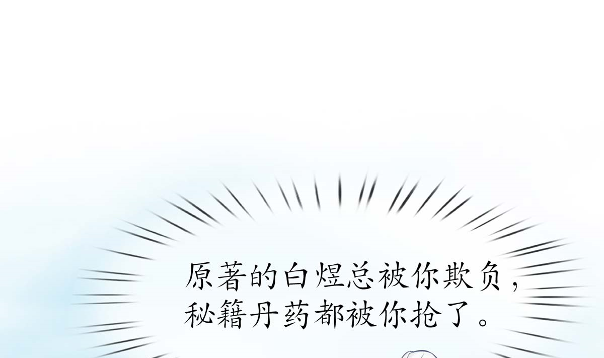 打死也不做师尊16 第15话 亲密接触