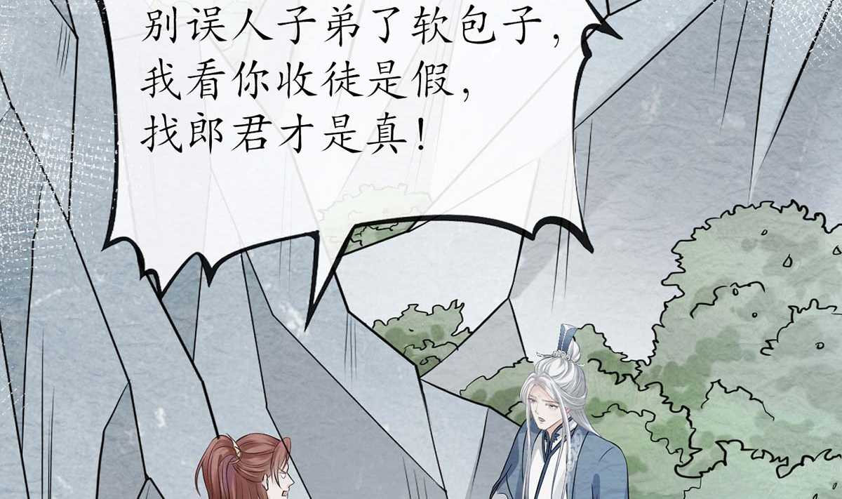 打死也不做师尊16 第15话 亲密接触
