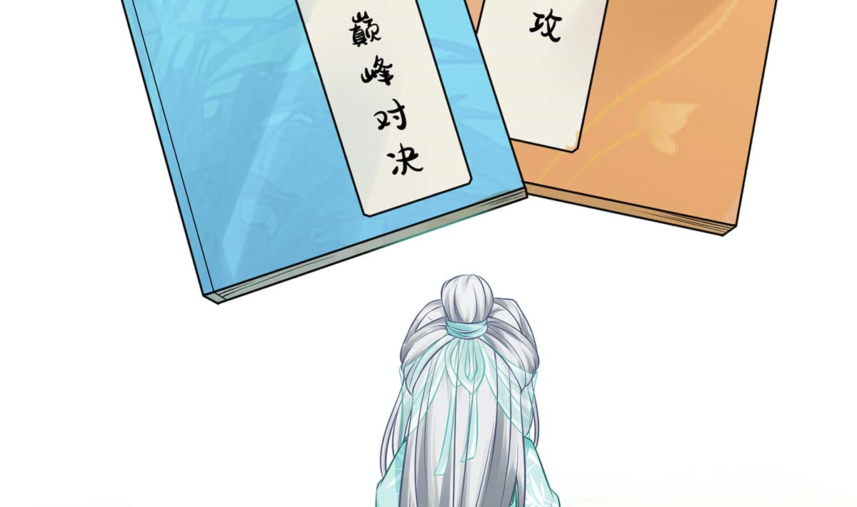 打死也不做师尊16 第15话 亲密接触