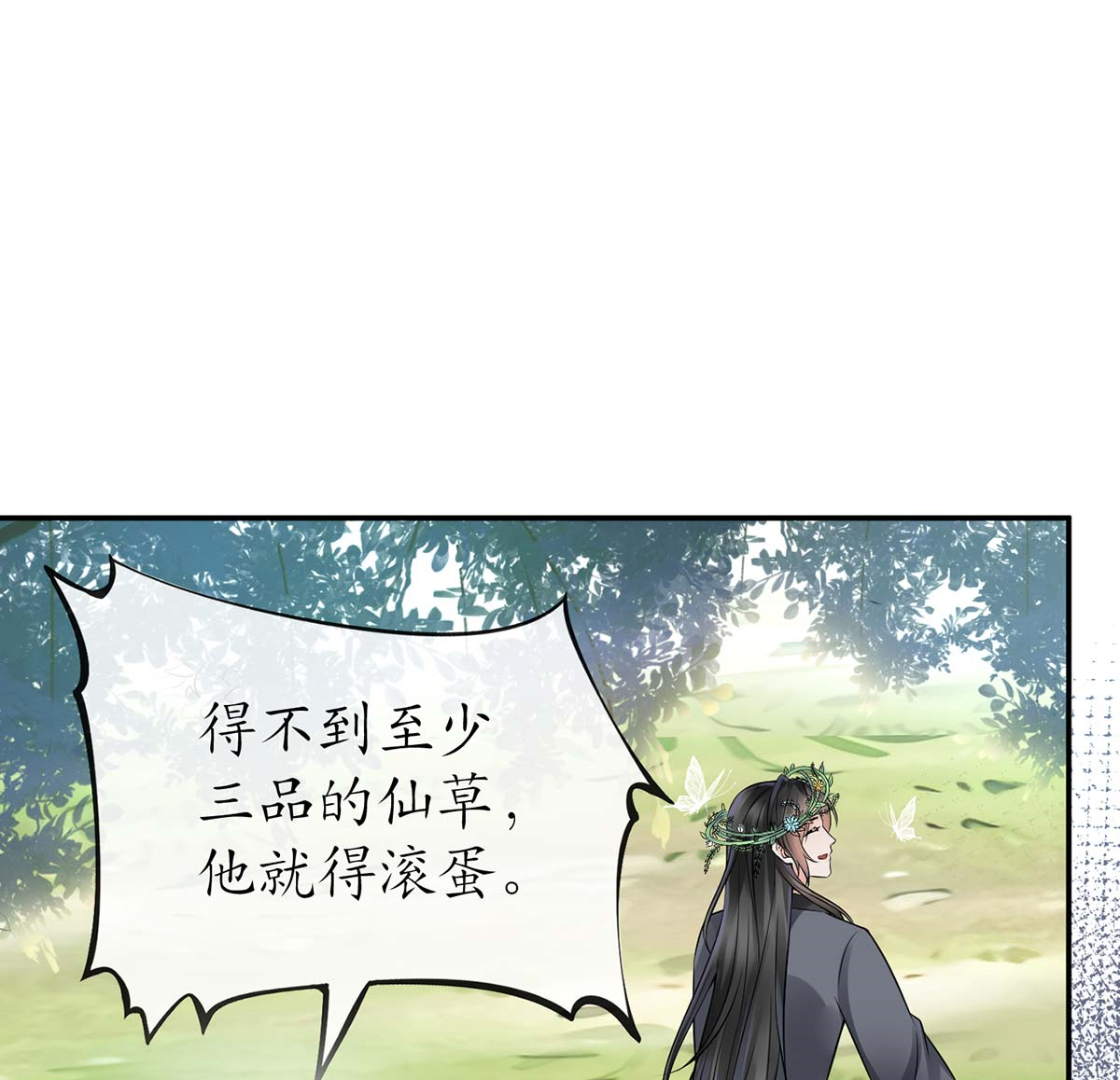 打死也不做师尊16 第15话 亲密接触