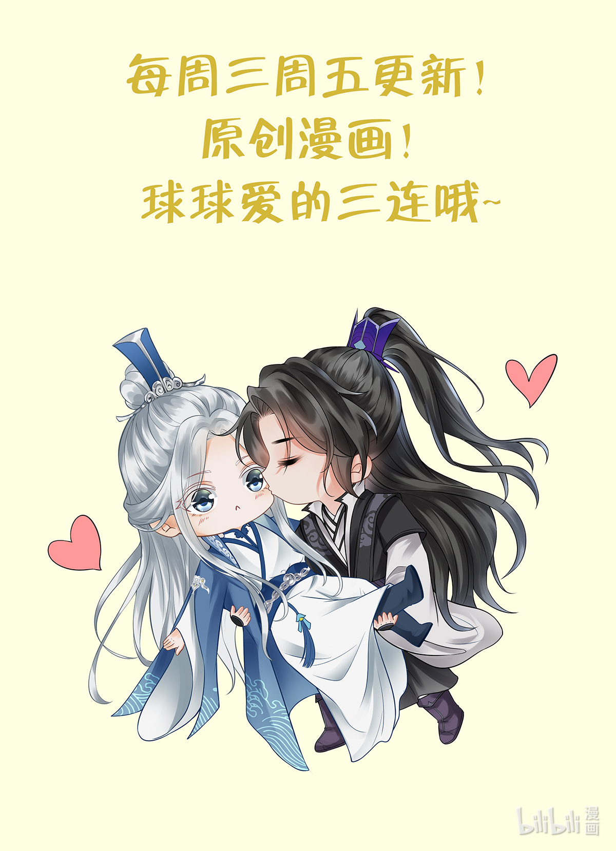 打死也不做师尊16 第15话 亲密接触