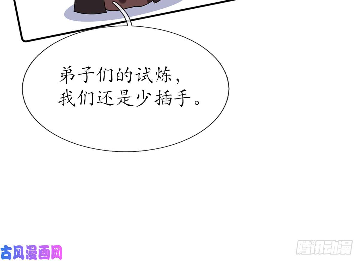 打死也不做师尊第16话 师尊，痛......