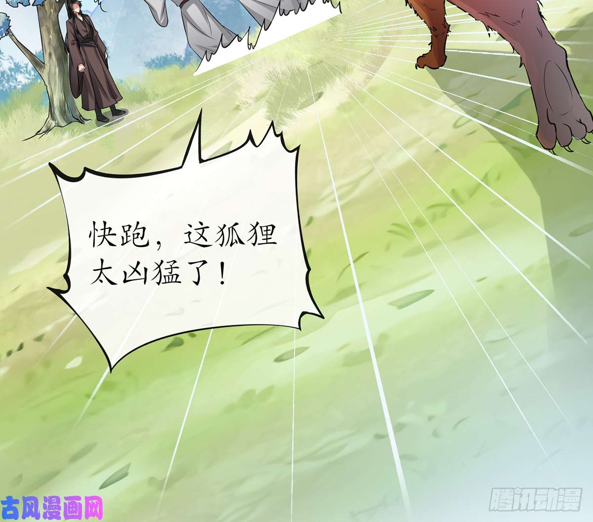 打死也不做师尊第16话 师尊，痛......
