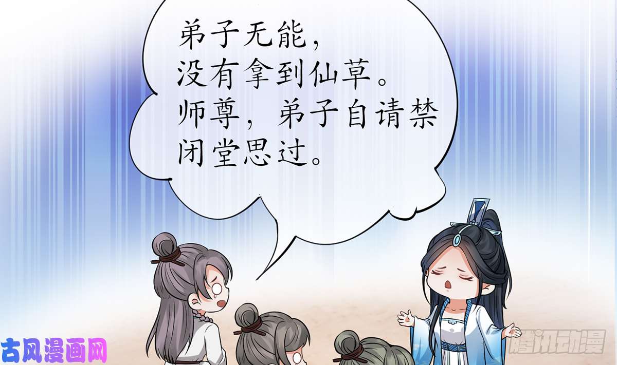 打死也不做师尊第16话 师尊，痛......
