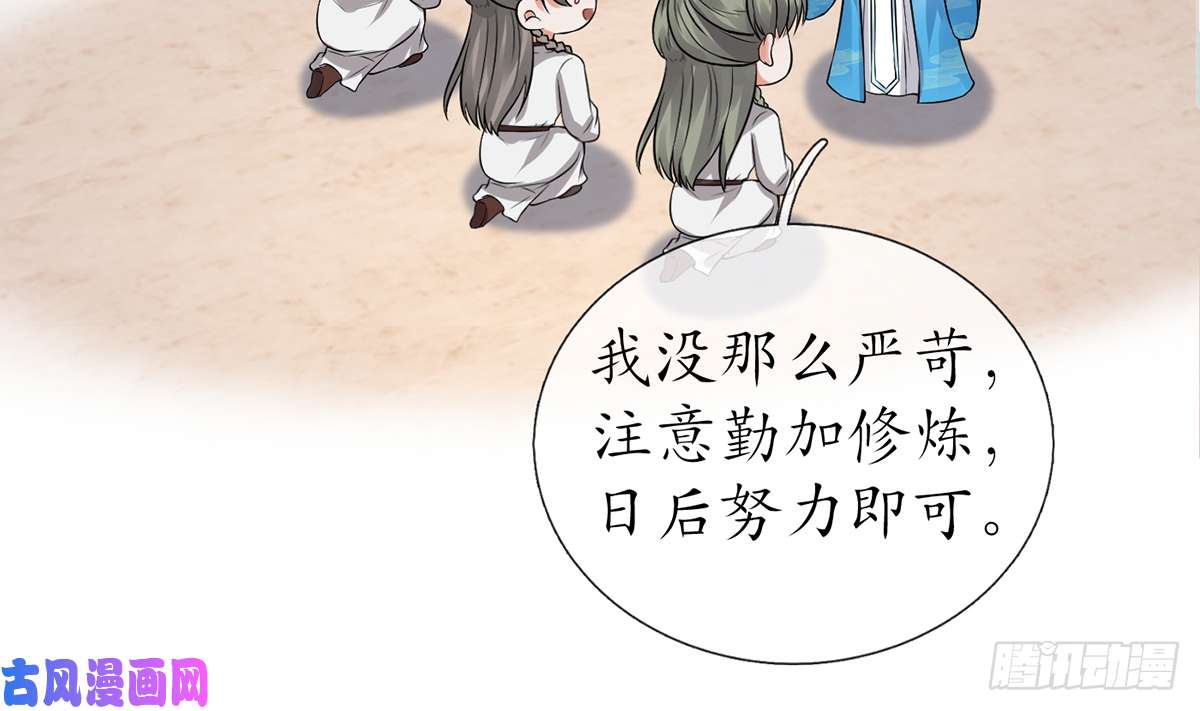 打死也不做师尊第16话 师尊，痛......