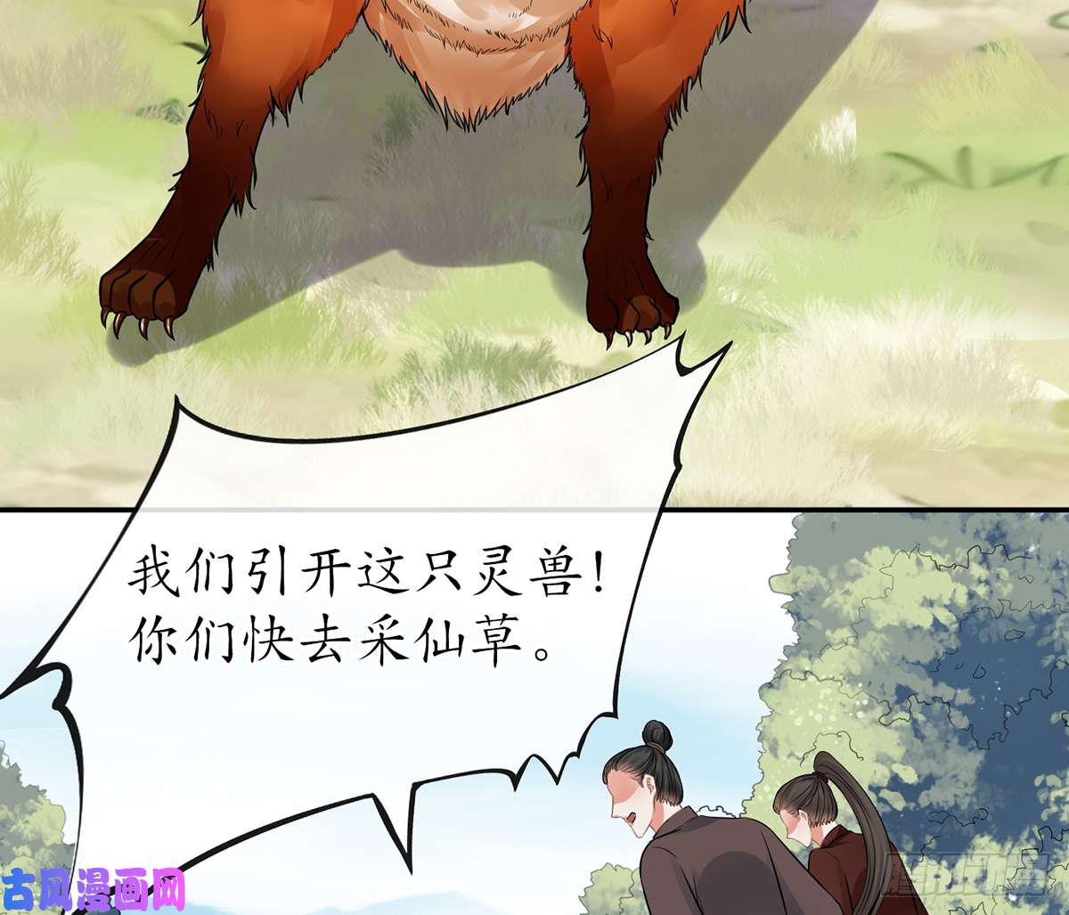 打死也不做师尊第16话 师尊，痛......