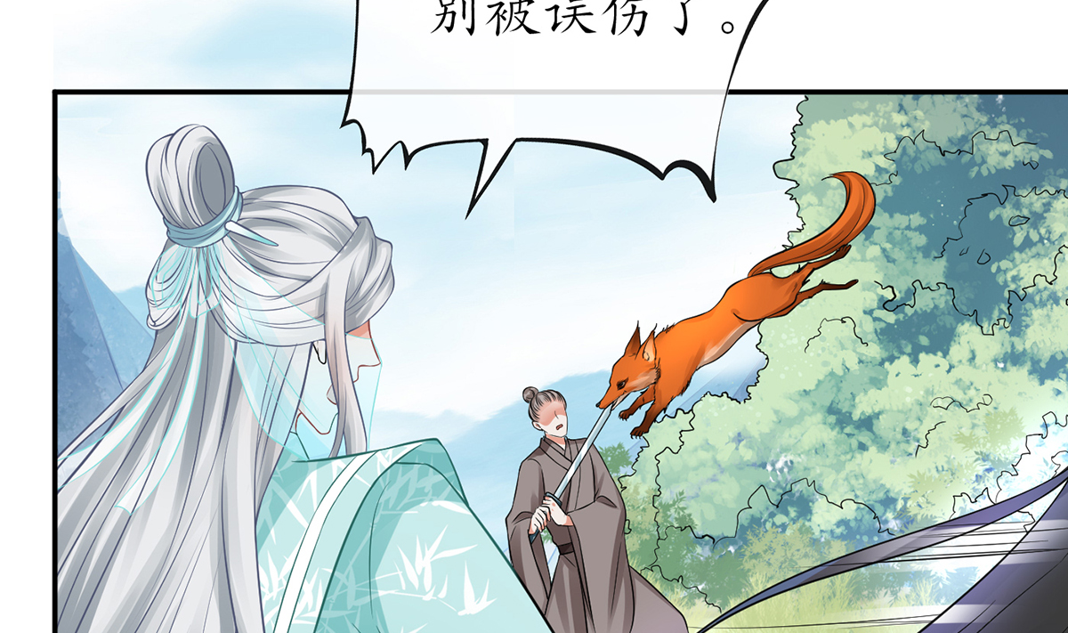打死也不做师尊17 第16话 师尊，痛......