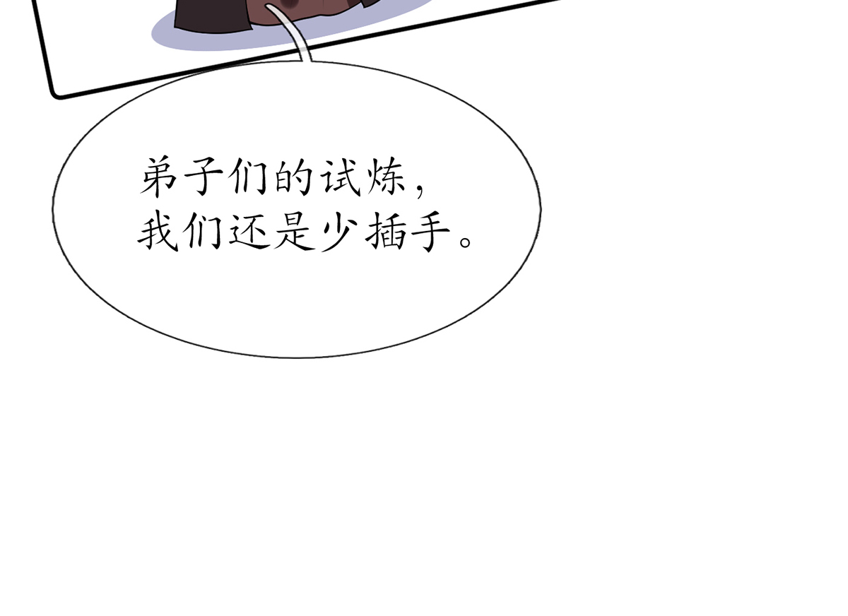 打死也不做师尊17 第16话 师尊，痛......
