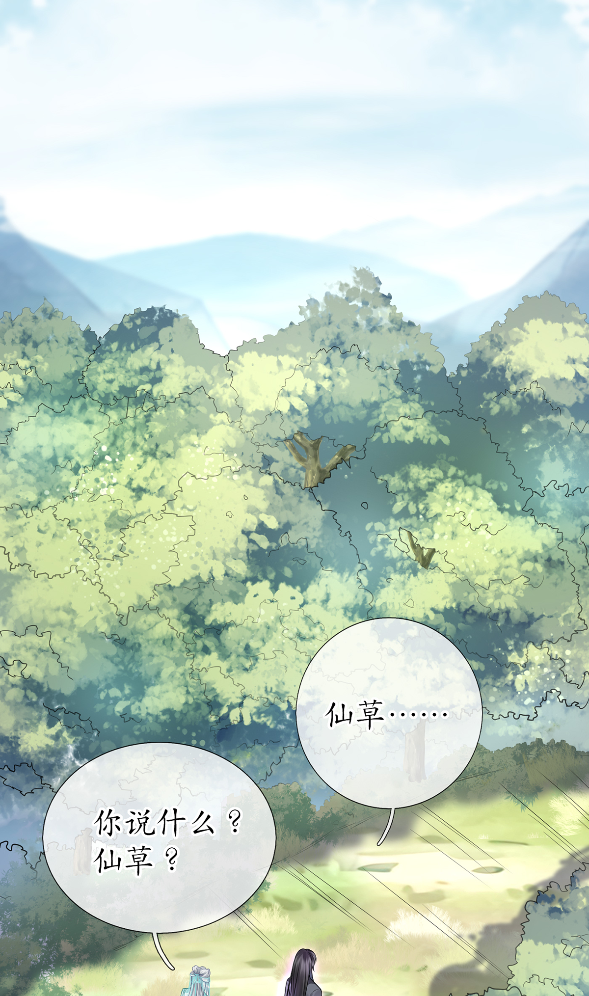 打死也不做师尊17 第16话 师尊，痛......