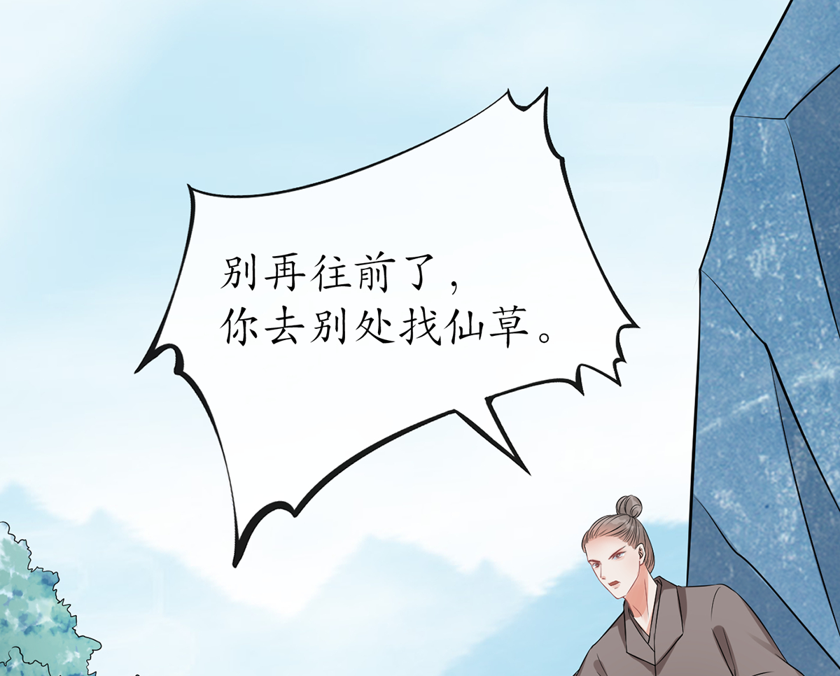 打死也不做师尊17 第16话 师尊，痛......