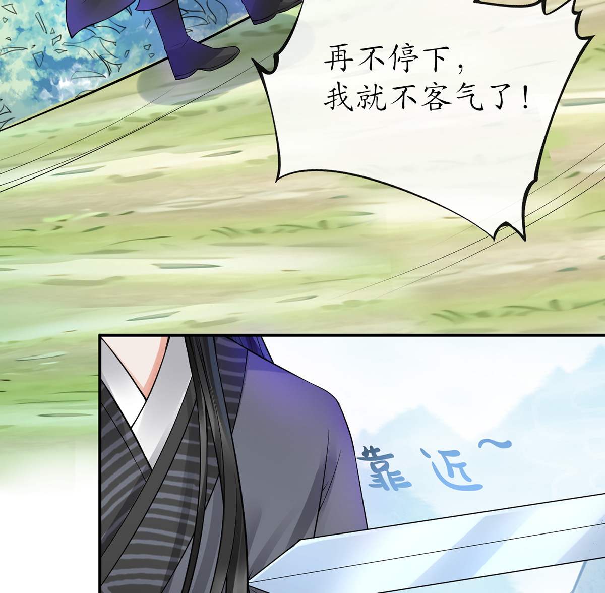 打死也不做师尊17 第16话 师尊，痛......