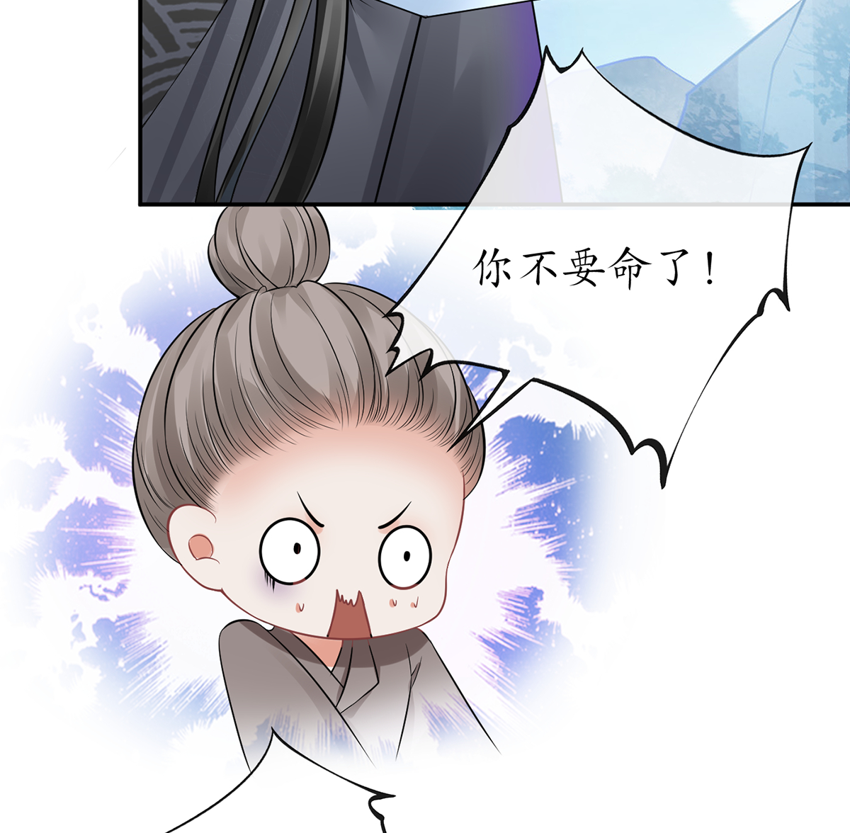 打死也不做师尊17 第16话 师尊，痛......