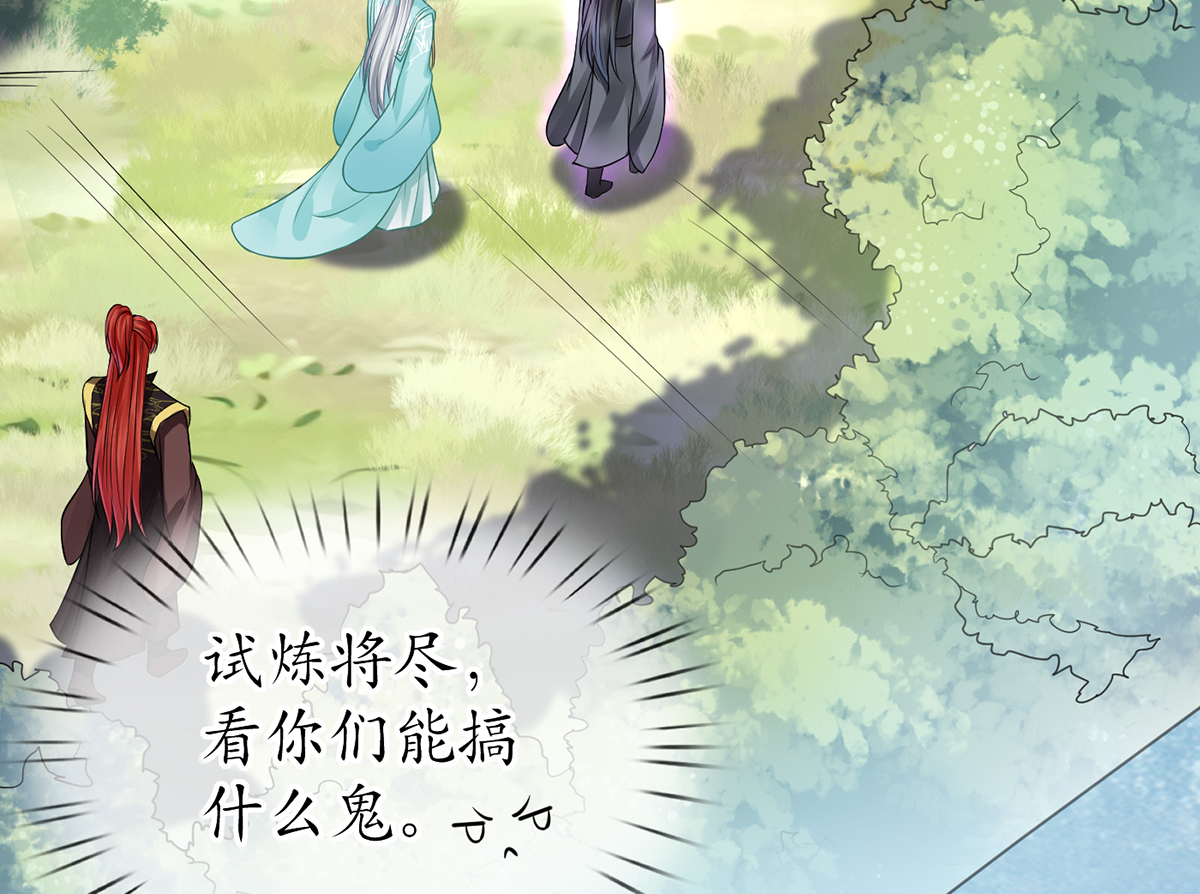打死也不做师尊17 第16话 师尊，痛......