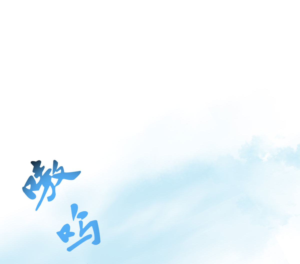 打死也不做师尊17 第16话 师尊，痛......