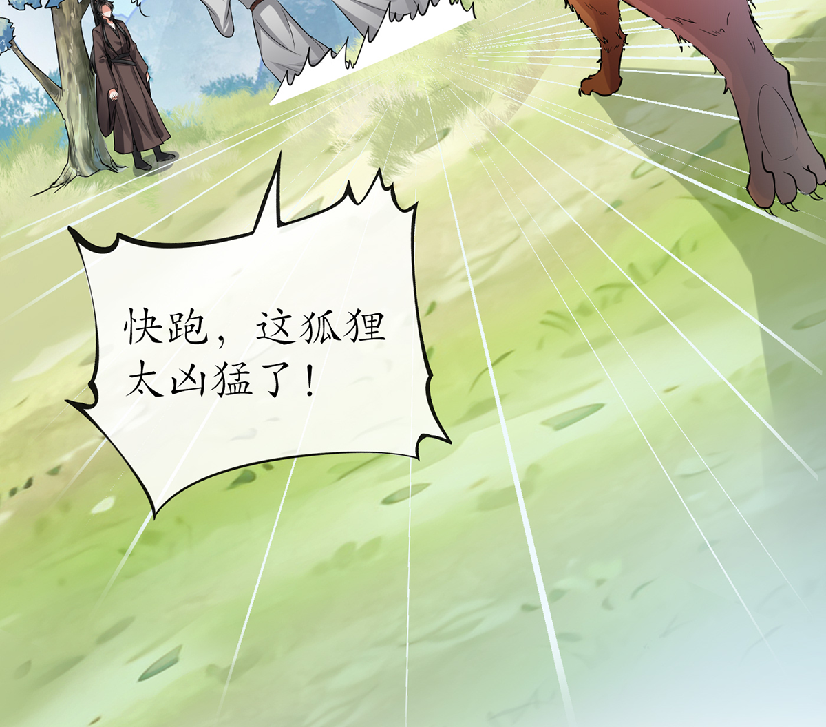 打死也不做师尊17 第16话 师尊，痛......